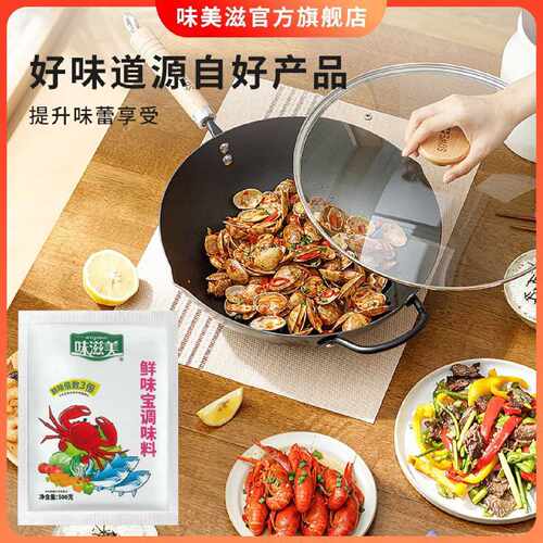 味滋美鲜味宝调味料500g火锅商用回味餐饮批发替鸡精炒菜煲汤提鲜