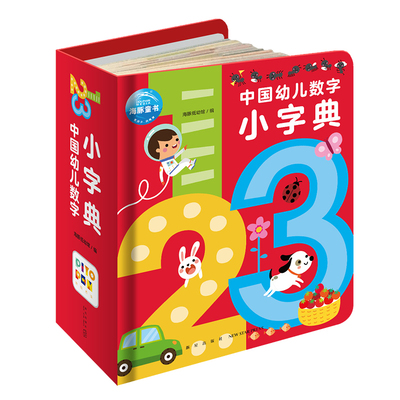 点读中国幼儿数字小字典