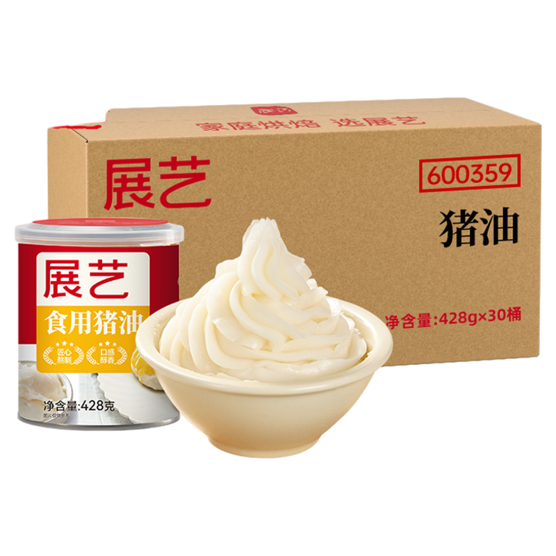 展艺食用猪油428g*30罐蛋黄酥糕点起酥烘焙商用批发原料中式月饼
