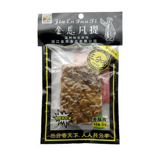金恩猪油渣凡提五花肉香酥肉下酒菜熟食办公室小吃脂渣温州特产