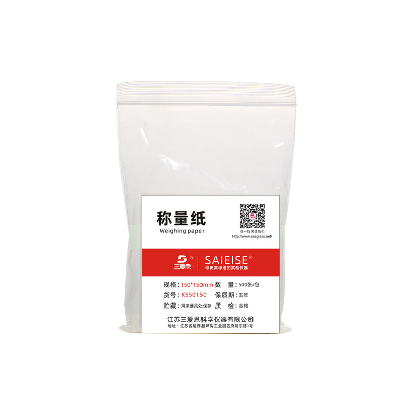 SAIEISE称量纸称量盘收纳盒