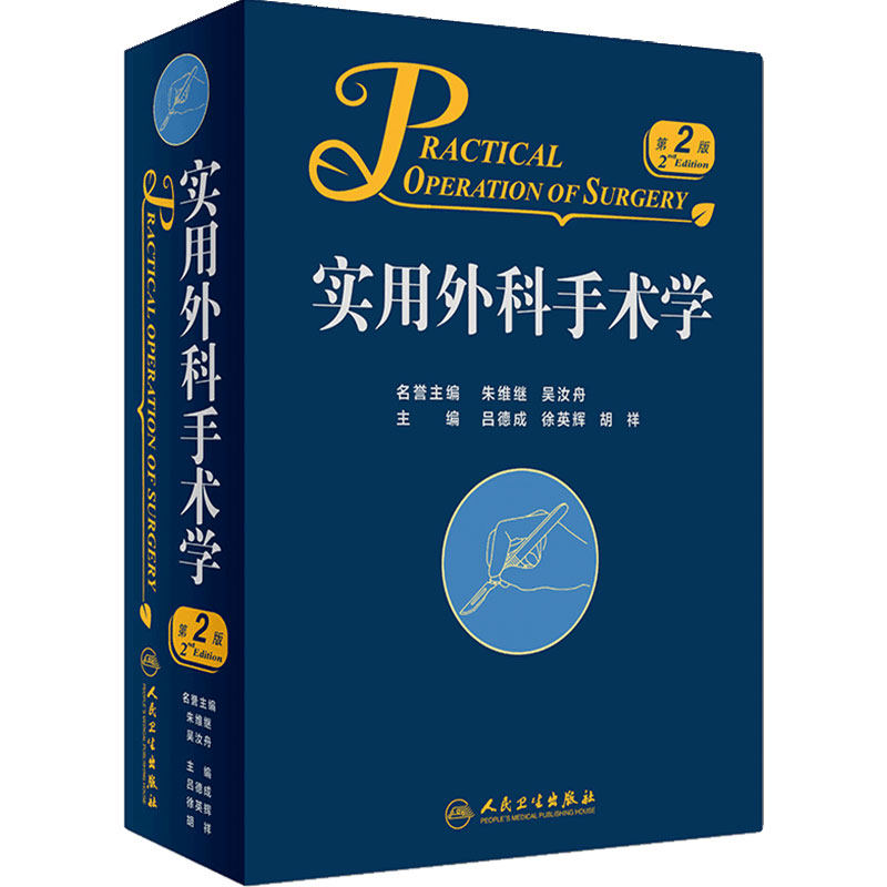 旗舰店现货实用外科手术吕德成
