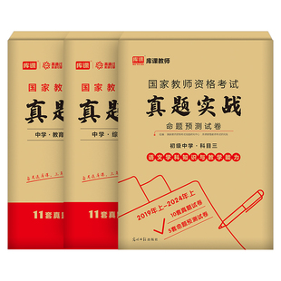 2026年中学教师证资格考试历年真题库试卷科目三初中高中英语数学语文物理26上半年美术体育音乐政治教资二科一笔试资料2025下书籍