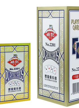 姚记掼蛋专用扑克牌加长加厚