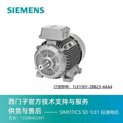 议价西门子SD 1LE1标准电机全新原装1LE1501-2BB23-4AA4