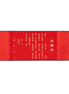 拜师帖回徒帖锦缎手卷拜师礼物