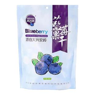 蓝百倍大兴安岭特产野生蓝莓果干休闲零食开袋即食 100克