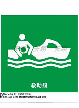 船用夜光标识贴船舶荧光标志
