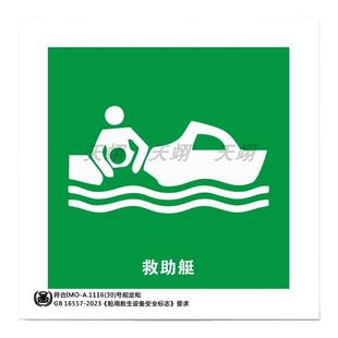船用IMO夜光标识贴2023新款船舶主脱险通道逃生口救生衣救生圈荧光标志消防泵防火控制图手动报警按钮标贴