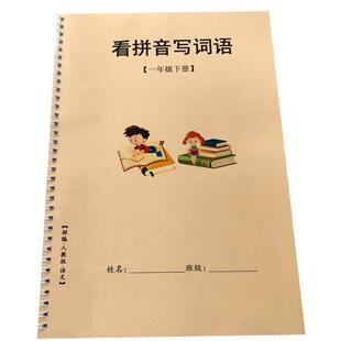 一年级上下册看拼音写词语生字注音语文同步专项练习本部编人教版