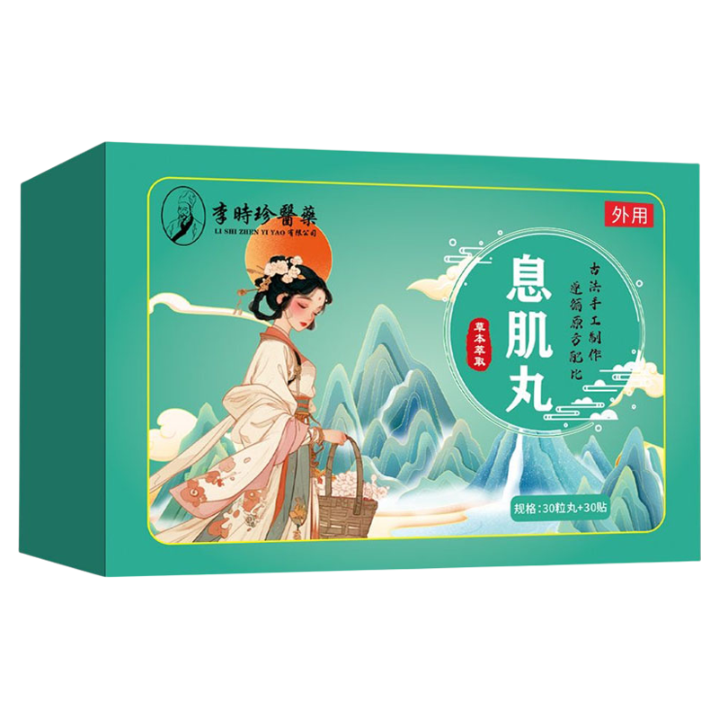 李时珍医药息肌丸肚脐贴湿气重艾草丸脾胃差祛湿气身体内湿寒贴
