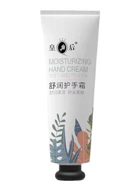 皇后牌舒润护手霜40g国货正品