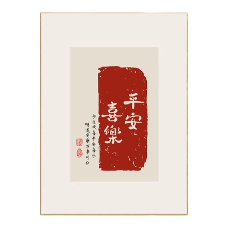 富贵吉祥书房装饰画新中式