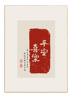 富贵吉祥书房装饰画新中式