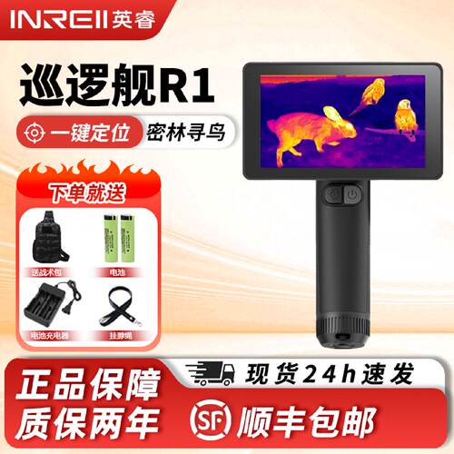 艾睿热成像仪R1PRO 高清晰夜视功能 AL13 XL19 V2 XP09 V2可选