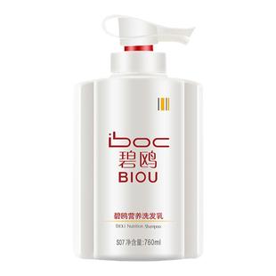 正品包邮BIOU碧鸥洗发水护发素控油去屑营养洗护套装女神洗发碧欧