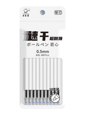 ST笔尖头刷题笔芯0.5速干巨能写