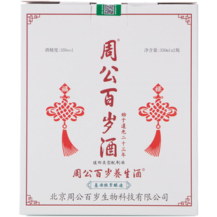 周公百岁酒始于1843年35度2瓶共700ml露酒孝敬父母中老年百年传承