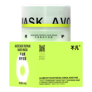 【博主专属】befe牛油果修护发膜改善毛躁顺滑强韧免蒸洗护多sku
