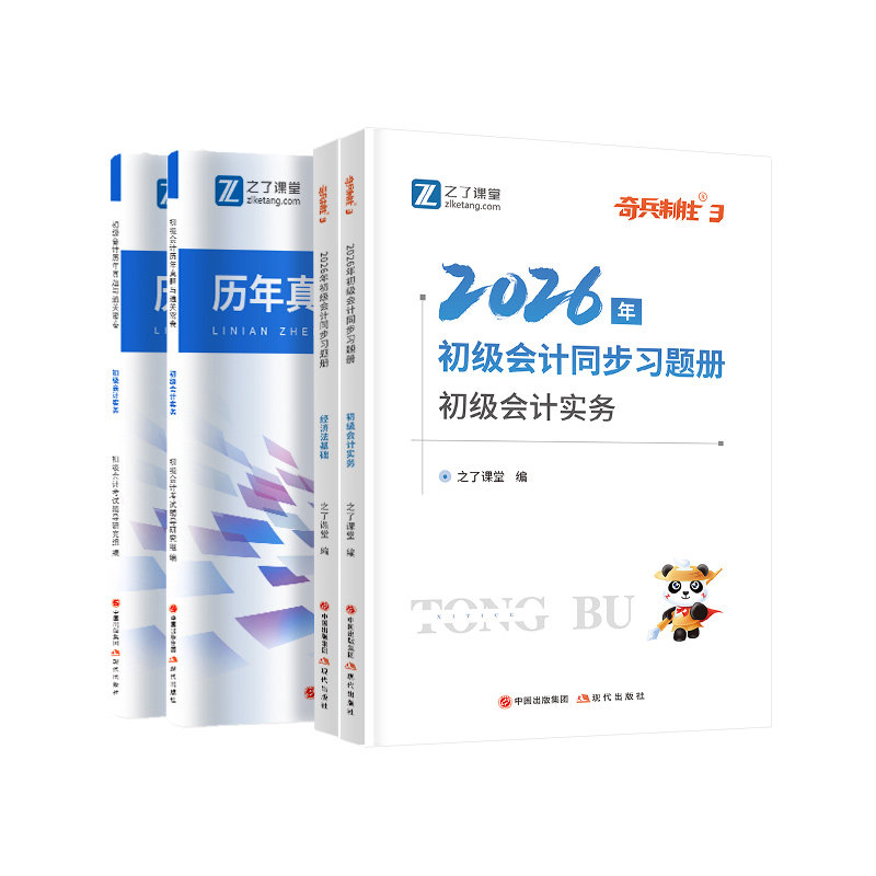 初级必刷】初级练习题+历年真题