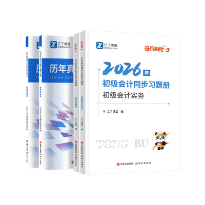 初级必刷】初级练习题+历年真题