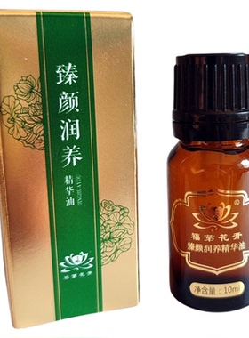 福第花开臻颜润养精华油面部刮痧