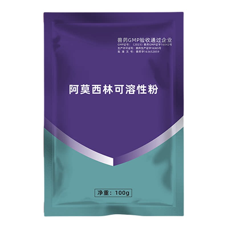 国标兽药30%阿莫西林粉畜禽水产