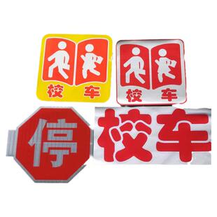 艾乐虎校车贴纸巴士标识校车反光贴纸校车反光标志校车标志停字牌