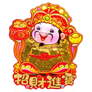 2026马新年装饰品立体福字门贴财神到纸贴乔迁之喜春节过年贴画