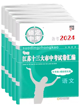 江苏省十三大市中考试卷汇编