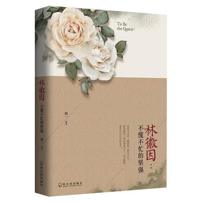 林徽因不慌不忙坚强心灵治愈