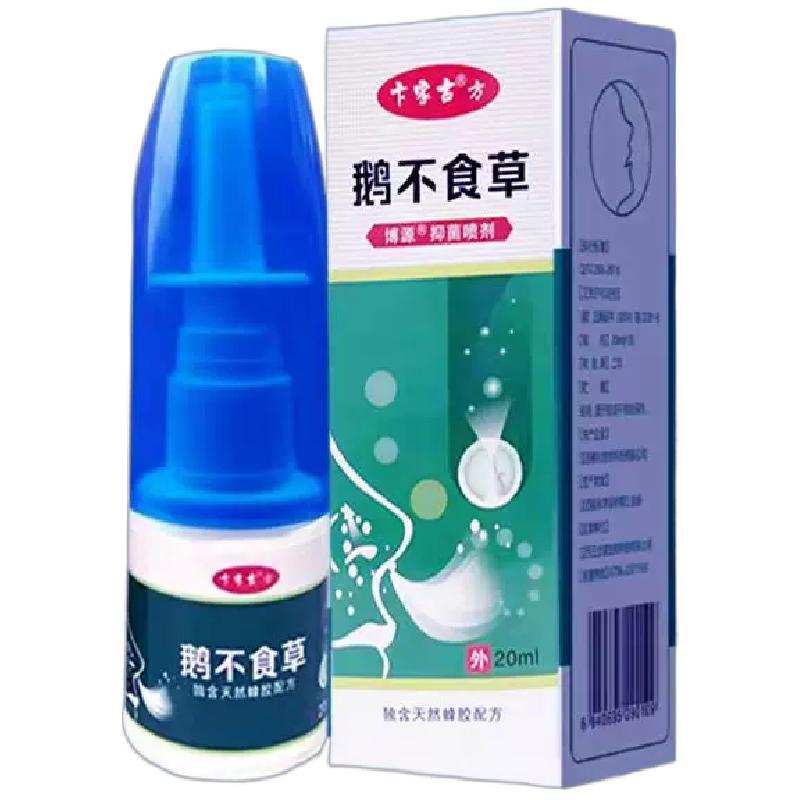 鹅不食草鼻舒喷雾剂过敏性苍耳子油成人儿童喷嚏鼻舒不透气凉空气
