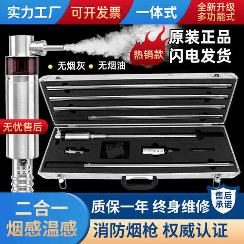 消防烟枪火灾感烟感温探测器加烟加温功能检测试验器二合一测试仪