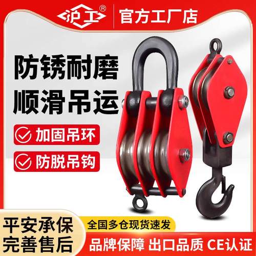 沪工滑轮吊钩省力手动滑轮带轴承起重滑轮吊钩吊装滑轮组1/2/5吨t