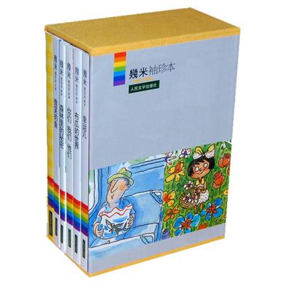 正版现货几米袖珍本2002-2003