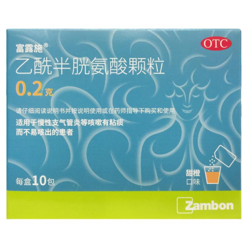 【富露施】乙酰半胱氨酸颗粒0.2g*10包/盒