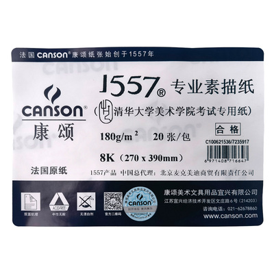 CANSON康颂素描纸水彩纸法国进口