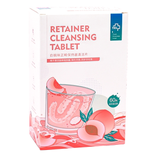 雅克菱正畸假牙保持器清洁片隐形牙套清洁神器义齿泡腾片