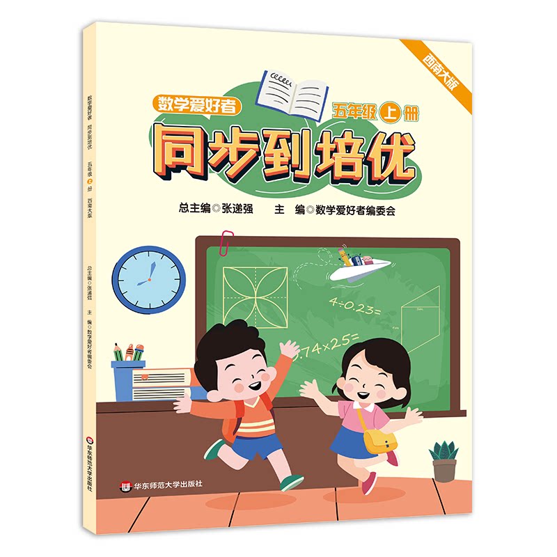 数学爱好者同步到培优五年级上册
