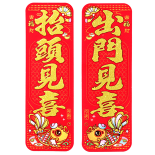 2026马年绒布竖联珲春四字对联门贴春节抬头见喜出门见喜自带背胶