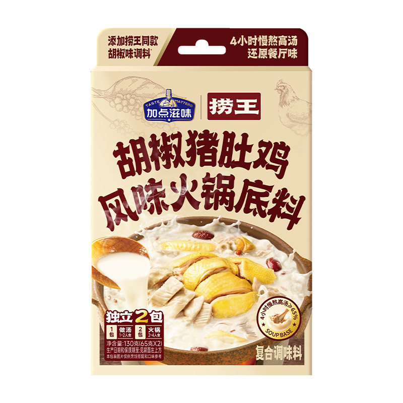 【捞王联名】加点滋味胡椒猪肚鸡火锅底料正宗广式猪肚鸡汤底130g