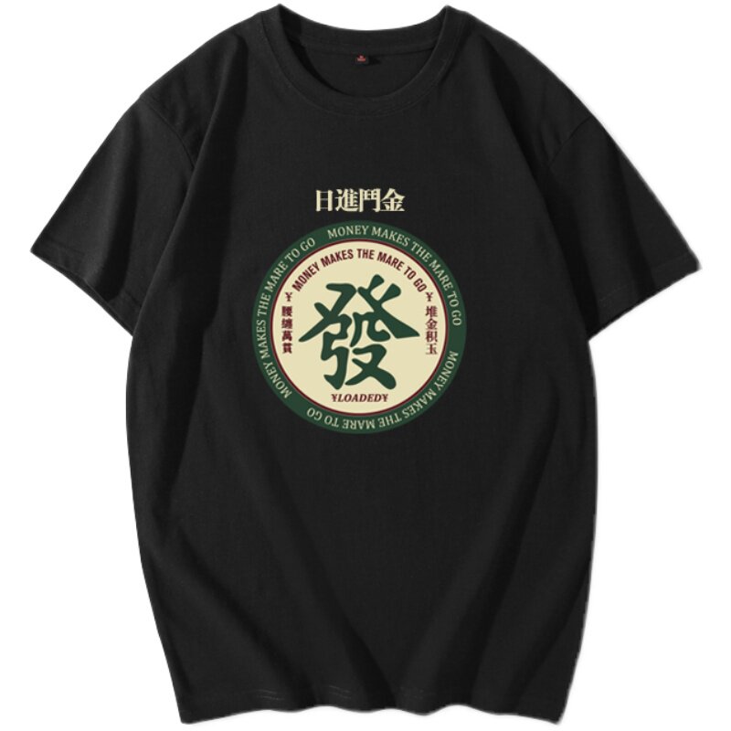 余文乐同款恭喜发财平安喜乐闺蜜装T恤牛气冲天大码短袖男t恤半袖