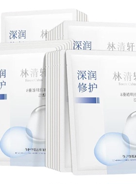 林清轩修护舒缓沁润面膜保湿