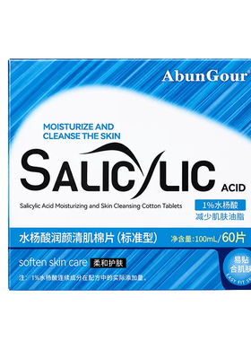 水杨酸棉片正品去黑头收缩毛孔粉刺深层清洁淡化痘印闭口湿敷酸