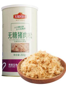 玉兔无糖肉松200g营养零食听装