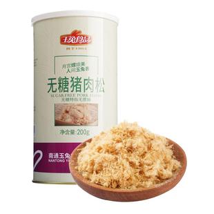 玉兔无糖猪肉松200g早餐如皋特产养零食早餐寿司烘焙原料听装