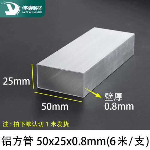 铝方管50*25*0.8mm铝合金型材矩形管铝本色铝合金方管铝管铝方通