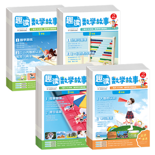 2026新版开心趣读数学故事趣读大语文小学一二三四五年级下册同步新书本拓展阅读书籍数学思维训练文化常识跨学科知识画报思维导图