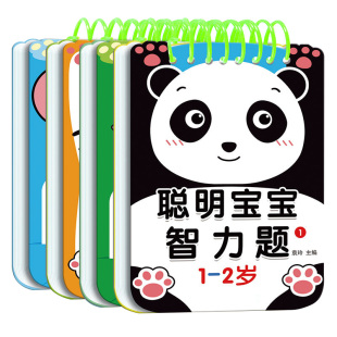 聪明宝宝智力题送可擦笔1-2-3-4-5岁儿童专注力训练益智问答书迷宫智力开发全脑逻辑思维游戏找不同幼小衔接启蒙认知游戏早教卡片