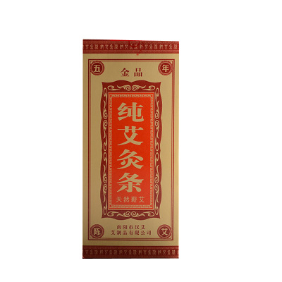特级金品五年陈艾条家用
